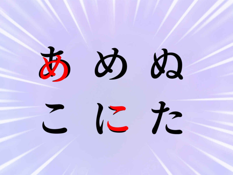 ひらがなの特徴や共通点、平仮名の書き方のコツ