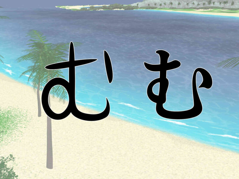 綺麗な字を書きたい時に日本語の文字、ひらがなの形を観察すると新たな発見がある